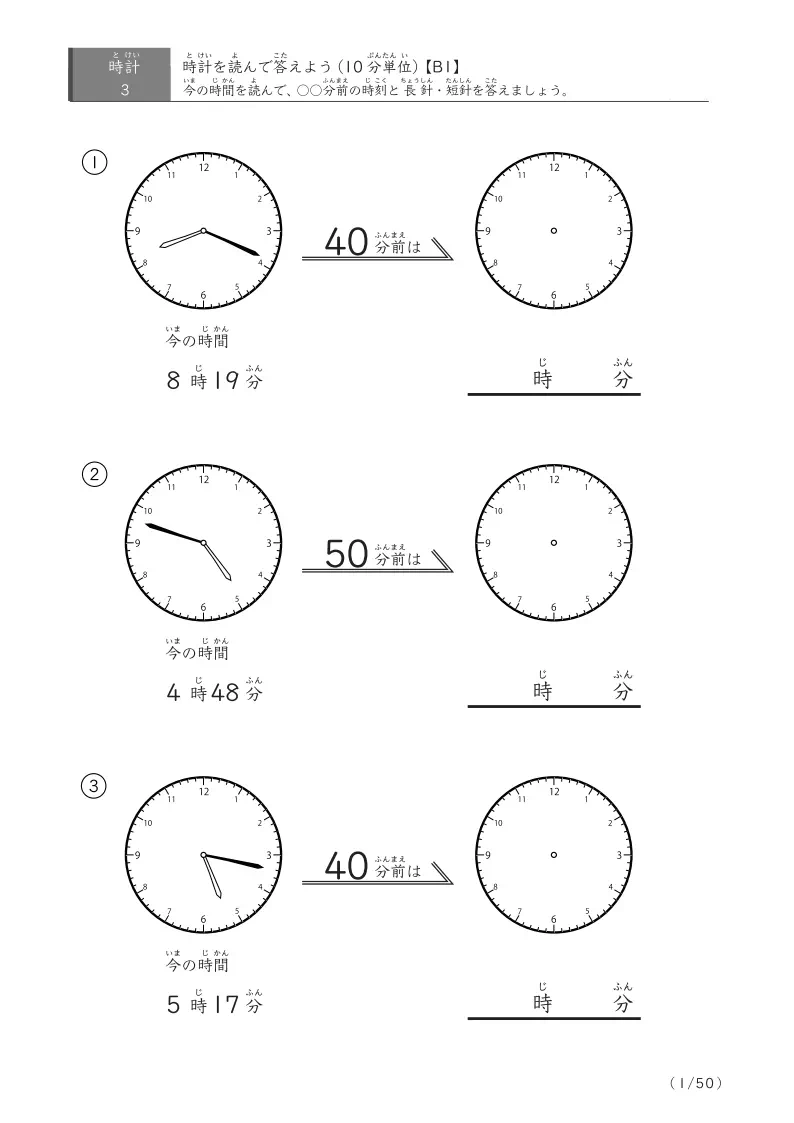 10分単位で時刻をさかのぼる時計プリント 時またぎあり