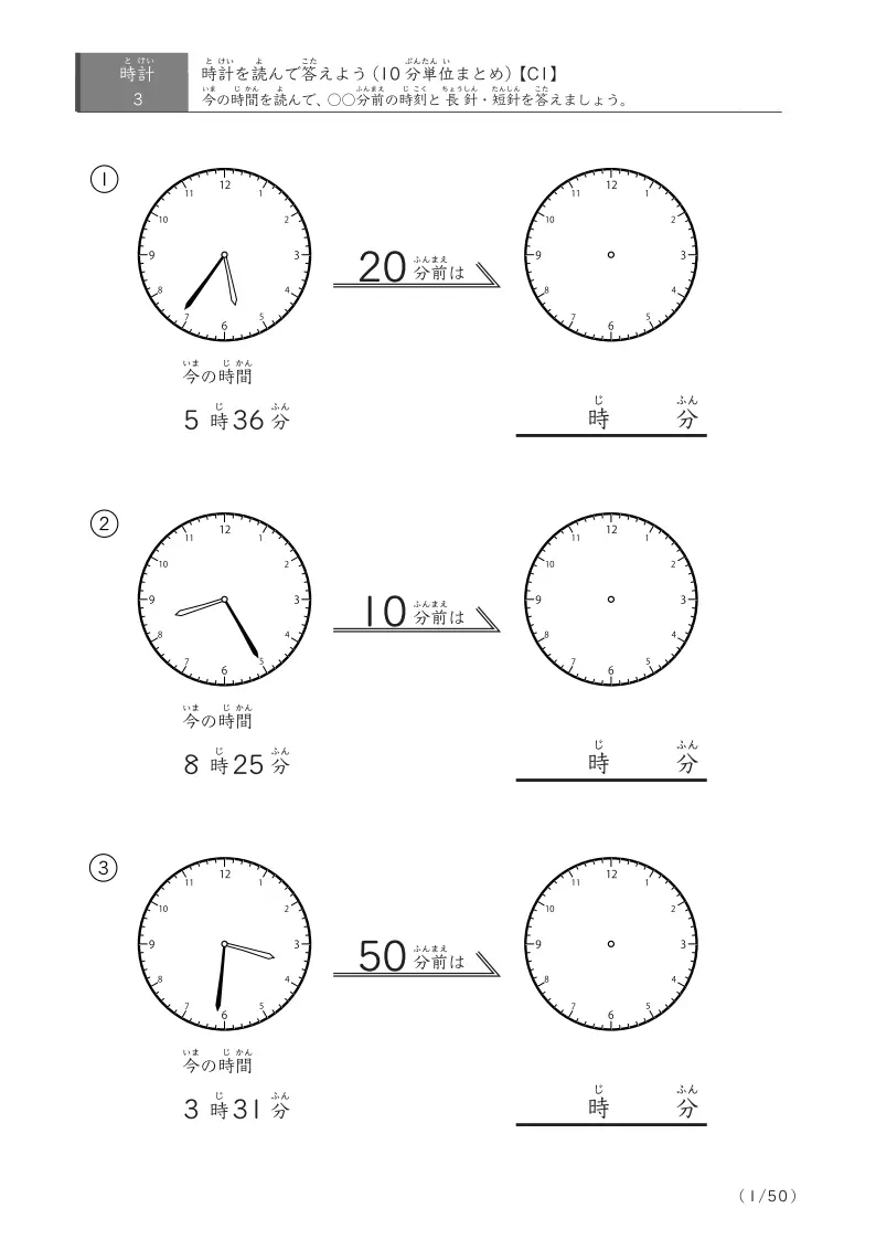 10分単位で時刻をさかのぼる時計プリント まとめ