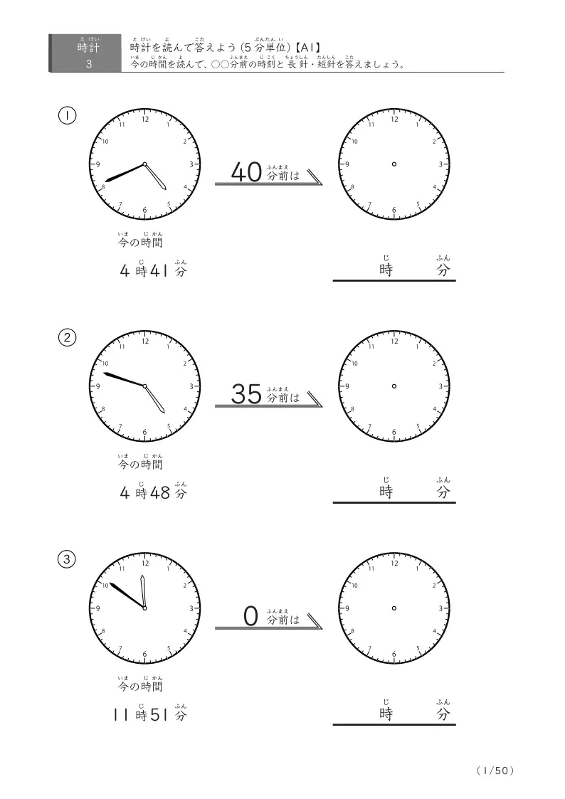5分単位で時刻をさかのぼる時計プリント