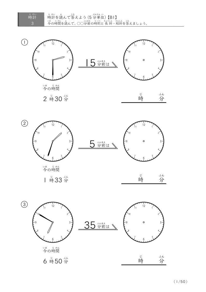 5分単位で時刻をさかのぼる時計プリント 繰り下がりあり