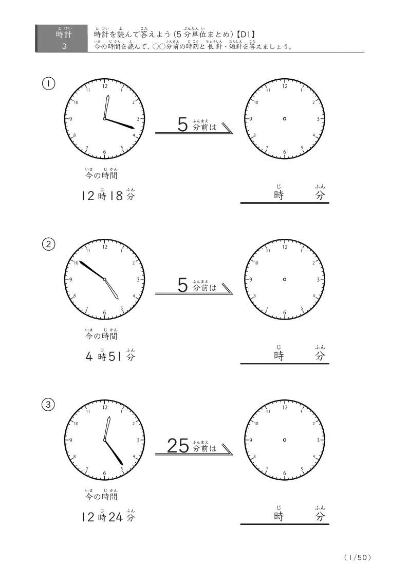 5分単位で時刻をさかのぼる時計プリント 時またぎありなし混合