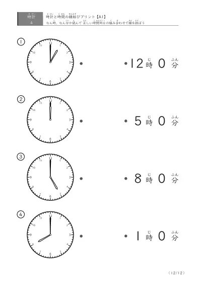 「正しい時間の同士」時間の線結びプリント(A1)