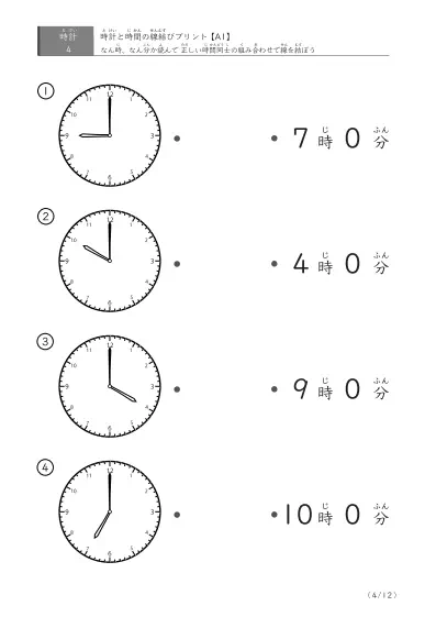 「正しい時間の同士」時間の線結びプリント(A1)