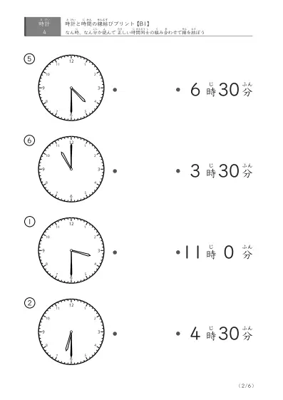 「正しい時間の同士」時間の線結びプリント(B1)