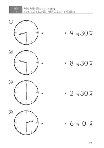 「正しい時間の同士」時間の線結びプリント(B1)