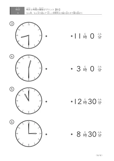 「正しい時間の同士」時間の線結びプリント(B1)
