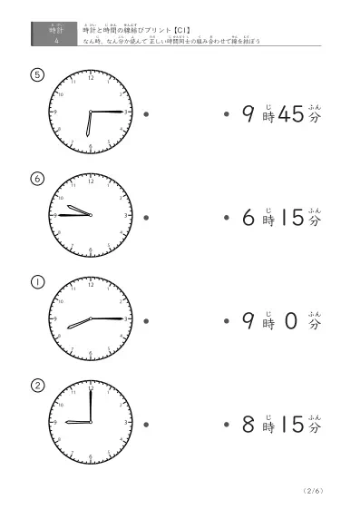 「正しい時間の同士」時間の線結びプリント(C1)
