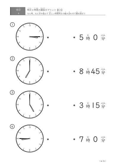 「正しい時間の同士」時間の線結びプリント(C1)
