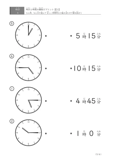 「正しい時間の同士」時間の線結びプリント(C1)