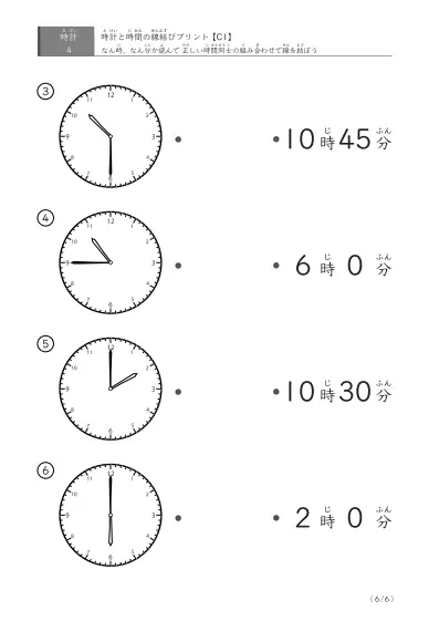 「正しい時間の同士」時間の線結びプリント(C1)