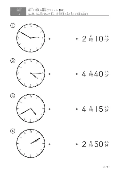 時間の線結びプリント(D1)