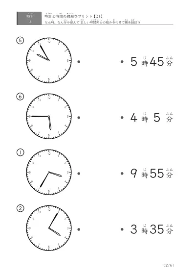 「正しい時間の同士」時間の線結びプリント(D1)