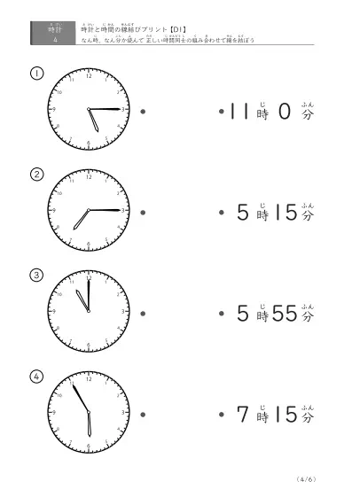 「正しい時間の同士」時間の線結びプリント(D1)