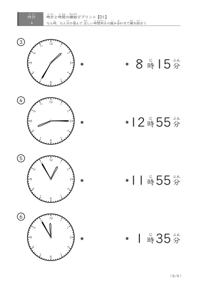 「正しい時間の同士」時間の線結びプリント(D1)