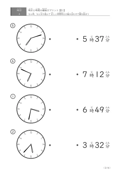 「正しい時間の同士」時間の線結びプリント(E1)