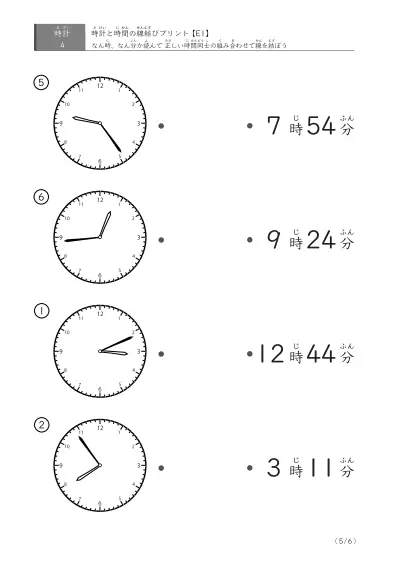 「正しい時間の同士」時間の線結びプリント(E1)