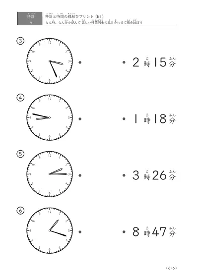 「正しい時間の同士」時間の線結びプリント(E1)