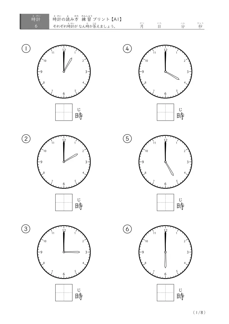 時計の読み方練習プリント(A1)