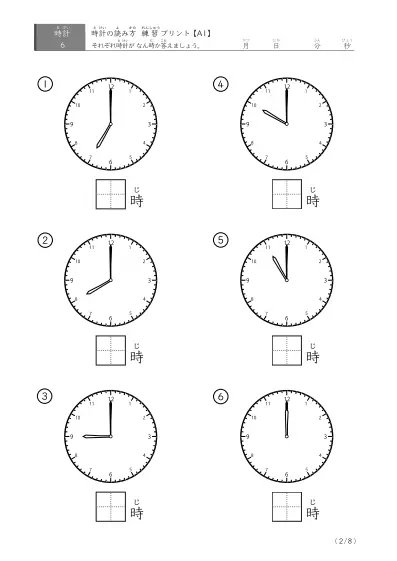 「1時間単位の読み」時計の読み方練習プリント(A1)