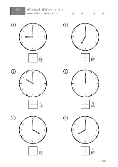 「1時間単位の読み」時計の読み方練習プリント(A1)