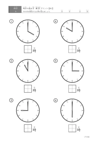 「1時間単位の読み」時計の読み方練習プリント(A1)