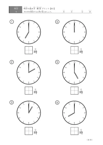 「1時間単位の読み」時計の読み方練習プリント(A1)