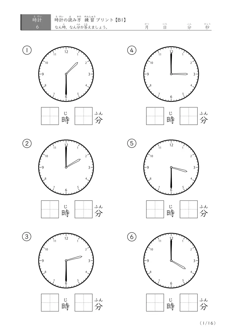 時計の読み方練習プリント(B1)
