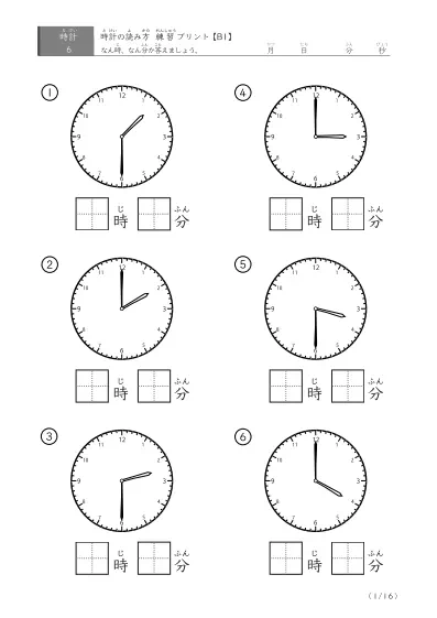 時計の読み方練習プリント(B1)