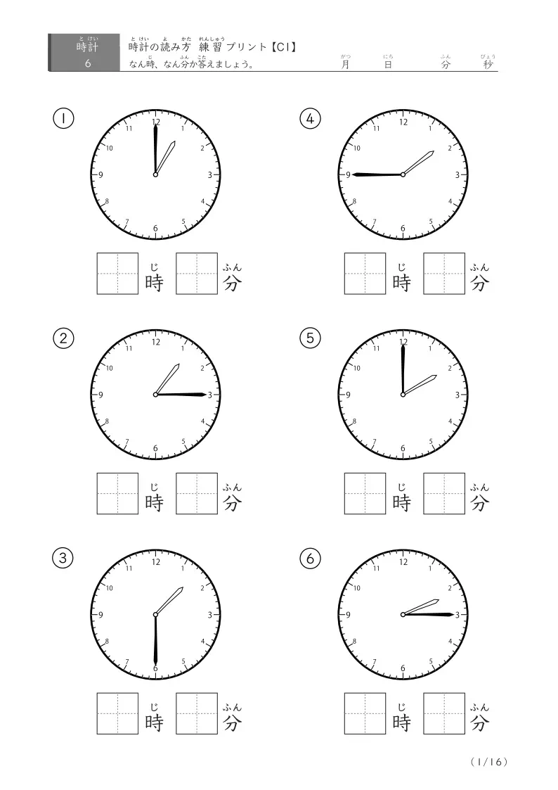 時計の読み方練習プリント(C1)