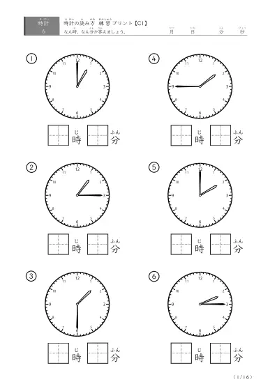 時計の読み方練習プリント(C1)