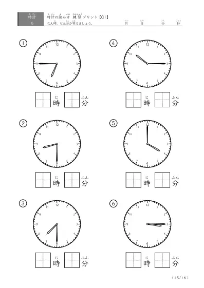 「15分単位の読み」時計の読み方練習プリント(C1)