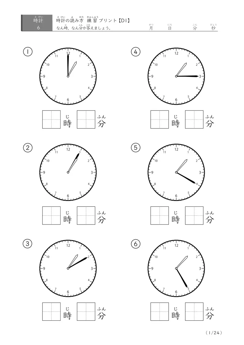 時計の読み方練習プリント(D1)