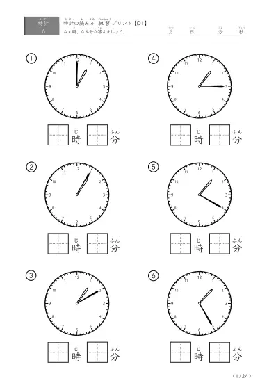 時計の読み方練習プリント(D1)