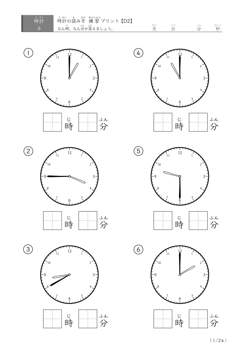 時計の読み方練習プリント(D2)