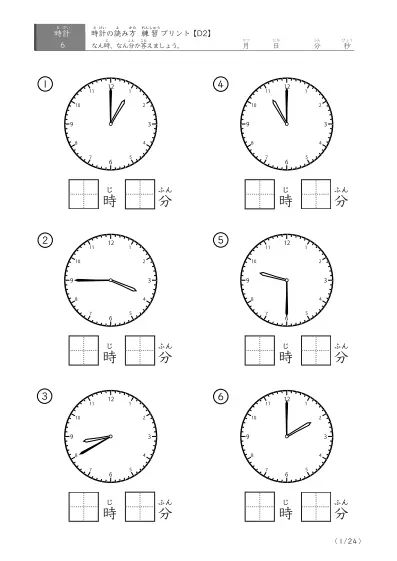 時計の読み方練習プリント(D2)