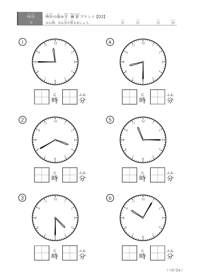 「5分単位の読み」時計の読み方練習プリント(D2)