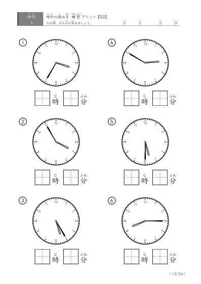 「5分単位の読み」時計の読み方練習プリント(D2)