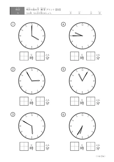 「5分単位の読み」時計の読み方練習プリント(D2)