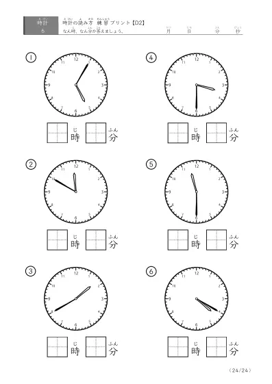 「5分単位の読み」時計の読み方練習プリント(D2)