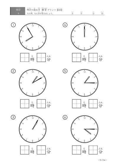 「5分単位の読み」時計の読み方練習プリント(D2)