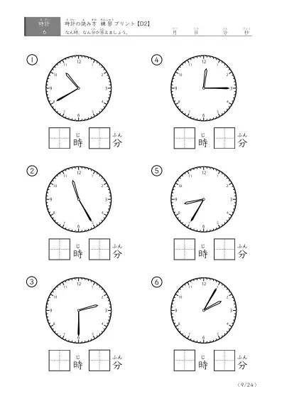 「5分単位の読み」時計の読み方練習プリント(D2)