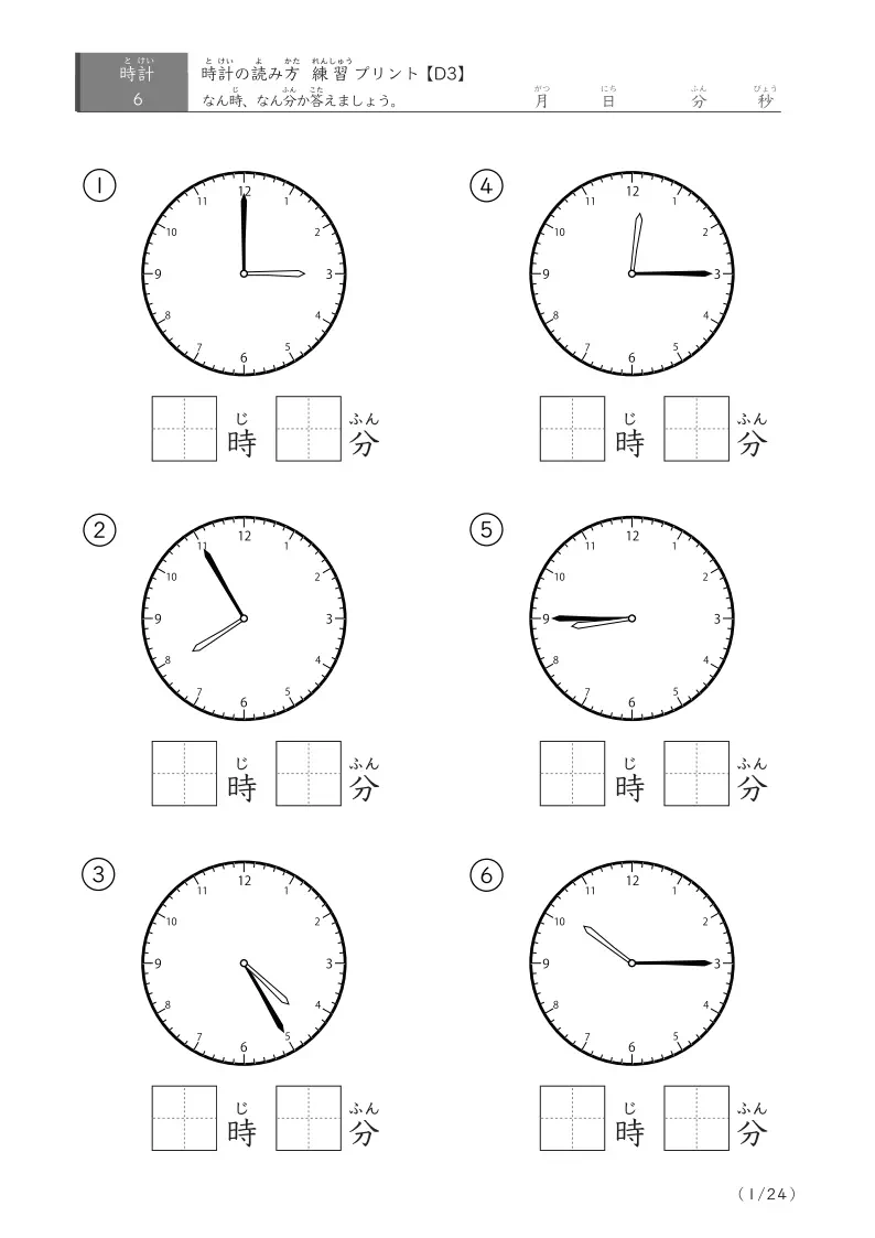 時計の読み方練習プリント(D3)