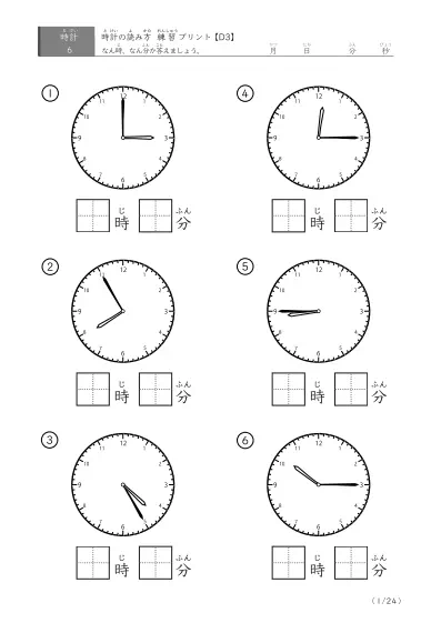 時計の読み方練習プリント(D3)