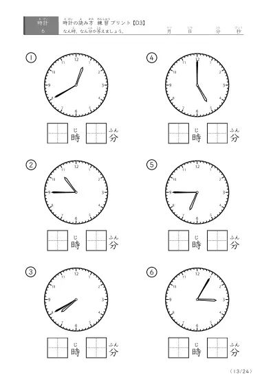 「5分単位の読み」時計の読み方練習プリント(D3)