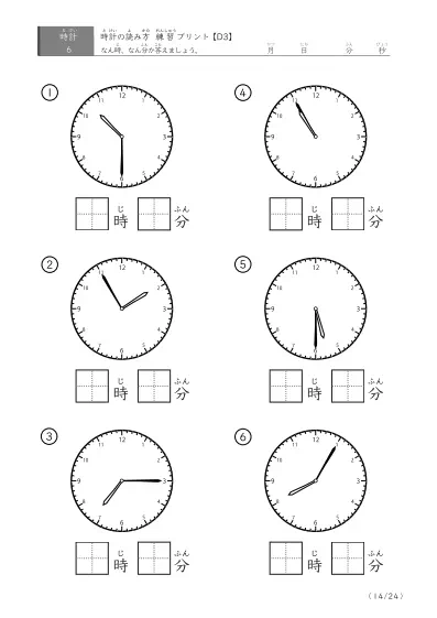 「5分単位の読み」時計の読み方練習プリント(D3)