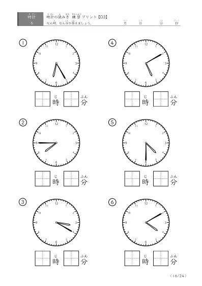 「5分単位の読み」時計の読み方練習プリント(D3)