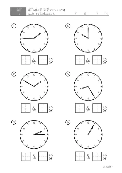 「5分単位の読み」時計の読み方練習プリント(D3)