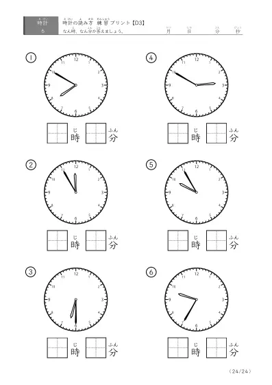 「5分単位の読み」時計の読み方練習プリント(D3)