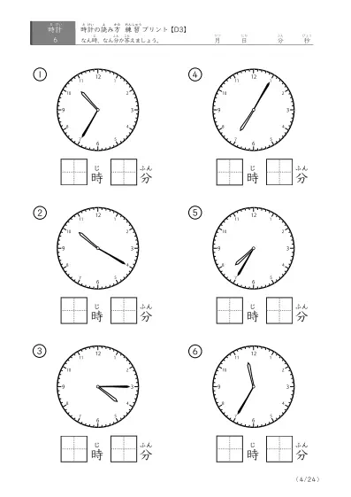 「5分単位の読み」時計の読み方練習プリント(D3)