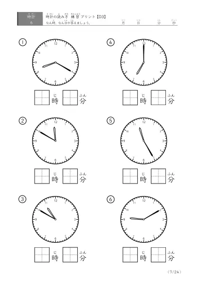 「5分単位の読み」時計の読み方練習プリント(D3)